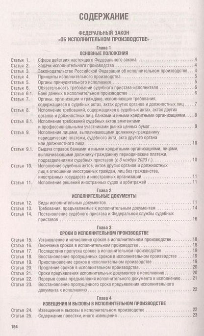 Фотография книги "Об исполнительном производстве Федеральный закон № 229-ФЗ. Об органах принудительного исполнения Российской Федерации № 118-ФЗ"
