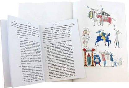 Фотография книги "Об одежде, оружии, нравах, обычаях и степени просвещения славян от времен Траяна + Альбом"