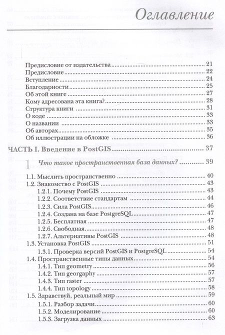 Фотография книги "Обе, Хсу: PostGIS в действии"