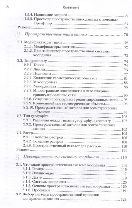 Фотография книги "Обе, Хсу: PostGIS в действии"