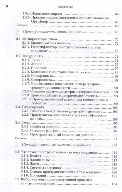 Фотография книги "Обе, Хсу: PostGIS в действии"