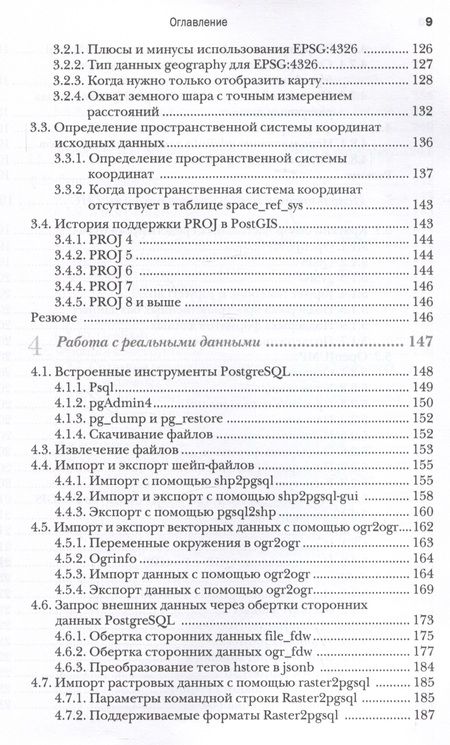 Фотография книги "Обе, Хсу: PostGIS в действии"