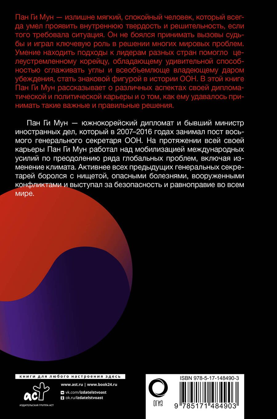 Обложка книги "Объединение наций в разделенном мире: трудный путь к консенсусу"