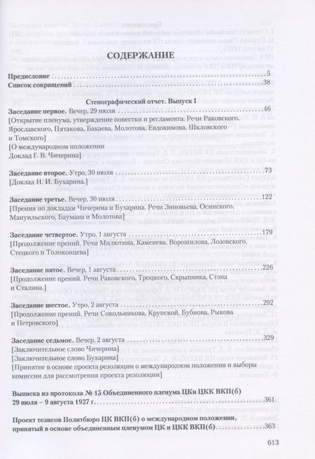 Фотография книги "Объединенный пленум ЦК и ЦКК ВКП(б). 29 июля - 9 августа 1927 г. Документы и материалы. В двух книгах. Книга 1. Книга 2 (комплект из 2 книг)"