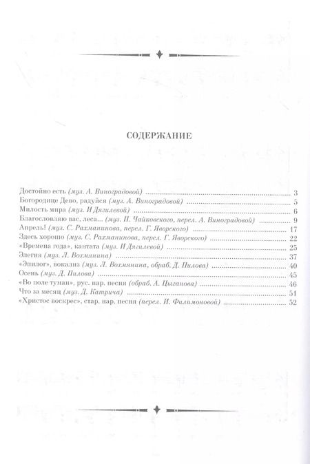 Фотография книги "«Объединяя голоса». Сборник переложений для хора: ноты"
