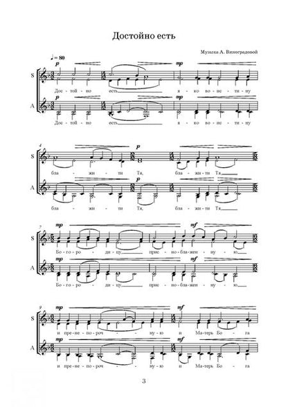 Фотография книги "«Объединяя голоса». Сборник переложений для хора: ноты"