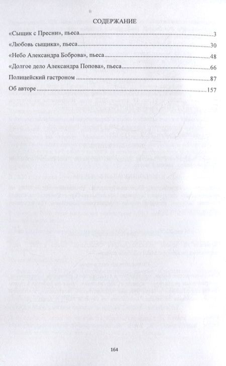 Фотография книги "Объедков: "Полицейский гастроном" и пьесы"