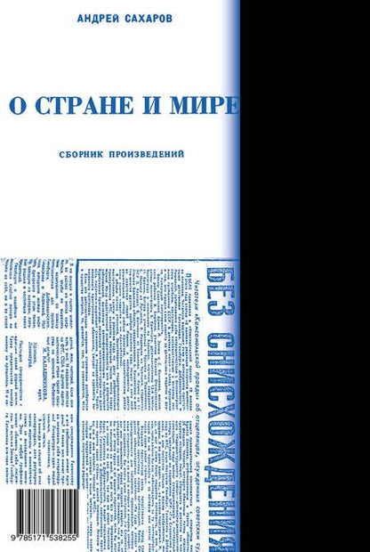 Фотография книги "Объект наблюдения"