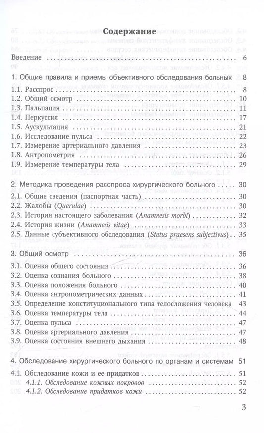 Обложка книги "Объективное обследование хирургического больного. Руководство для студентов"