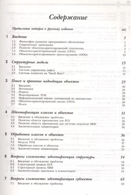 Фотография книги "Объектно-ориентированный анализ и проектирование систем"