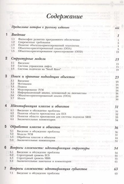 Фотография книги "Объектно-ориентированный анализ и проектирование систем"