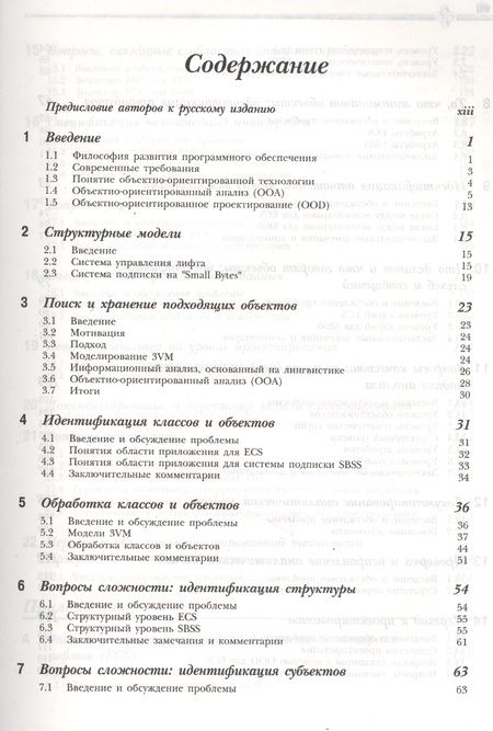 Фотография книги "Объектно-ориентированный анализ и проектирование систем"