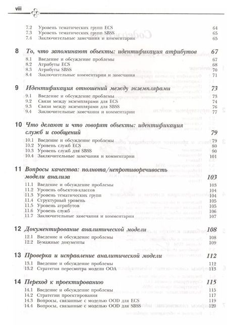 Фотография книги "Объектно-ориентированный анализ и проектирование систем"