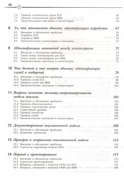 Фотография книги "Объектно-ориентированный анализ и проектирование систем"