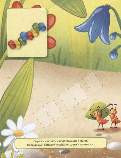 Фотография книги "Объемная аппликация с раскраской"