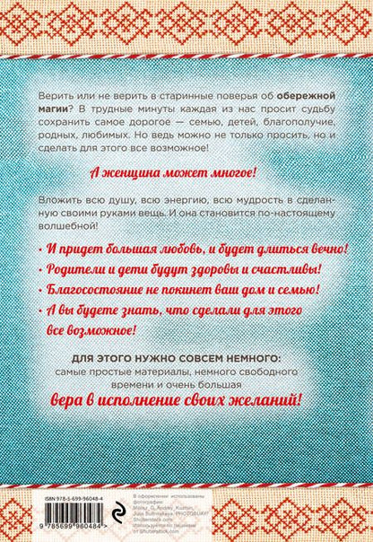 Фотография книги "Обереги на все случаи жизни своими руками 4тт (компл. 4кн.) (упаковка)"