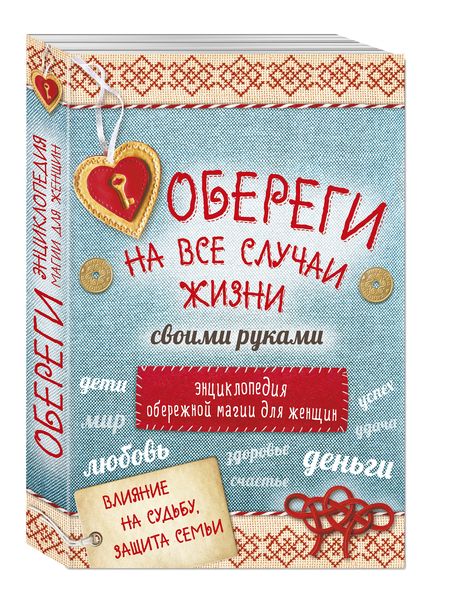 Фотография книги "Обереги на все случаи жизни своими руками 4тт (компл. 4кн.) (упаковка)"
