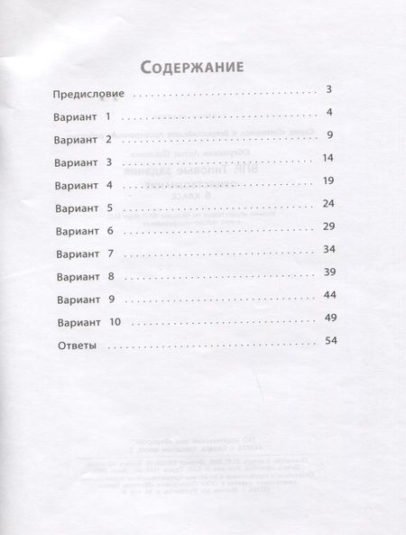 Фотография книги "Обернихин: ВПР. Обществознание. 6 класс. Типовые задания. Тетрадь-практикум. ФГОС"