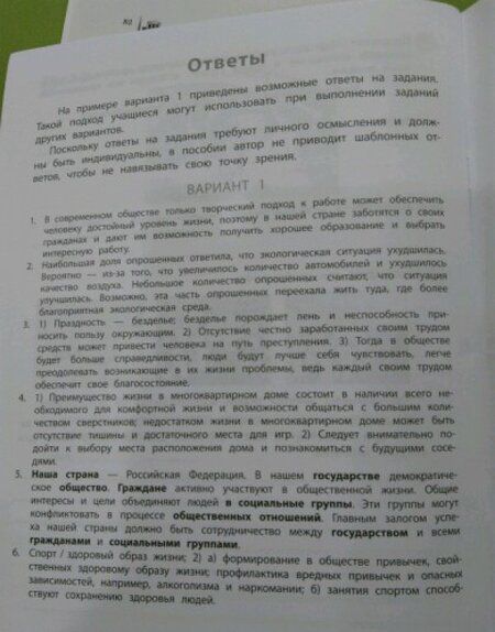 Фотография книги "Обернихин: ВПР. Обществознание. 6 класс. Типовые задания. Тетрадь-практикум. ФГОС"