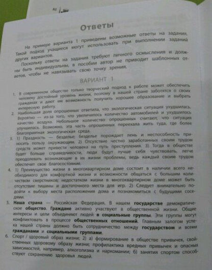 Фотография книги "Обернихин: ВПР. Обществознание. 6 класс. Типовые задания. Тетрадь-практикум. ФГОС"