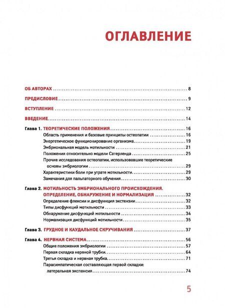 Фотография книги "Обервиль, Обэн: Мотильность в остеопатии. Новая концепция, основанная на эмбриологии"