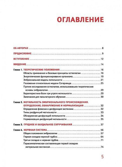 Фотография книги "Обервиль, Обэн: Мотильность в остеопатии. Новая концепция, основанная на эмбриологии"