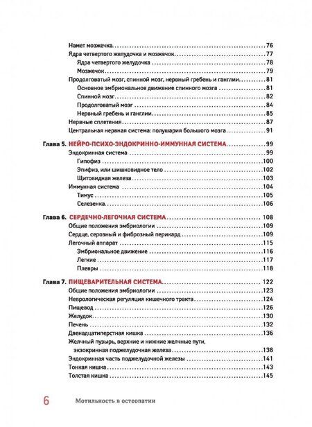 Фотография книги "Обервиль, Обэн: Мотильность в остеопатии. Новая концепция, основанная на эмбриологии"
