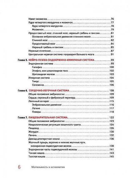Фотография книги "Обервиль, Обэн: Мотильность в остеопатии. Новая концепция, основанная на эмбриологии"