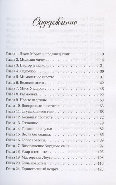 Фотография книги "Обещание Эстер"