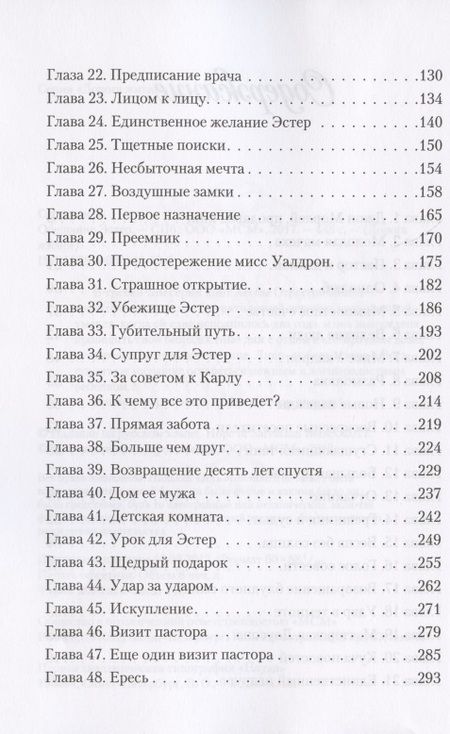 Фотография книги "Обещание Эстер"