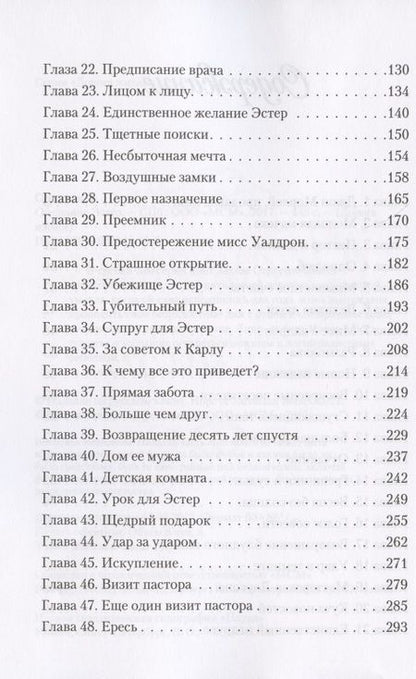 Фотография книги "Обещание Эстер"