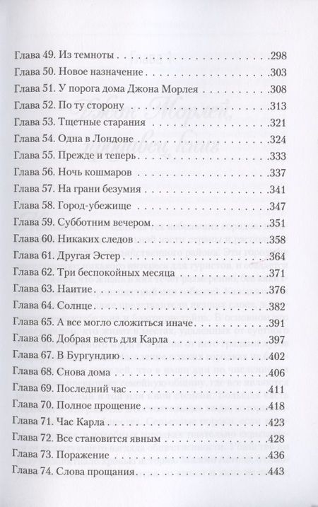 Фотография книги "Обещание Эстер"