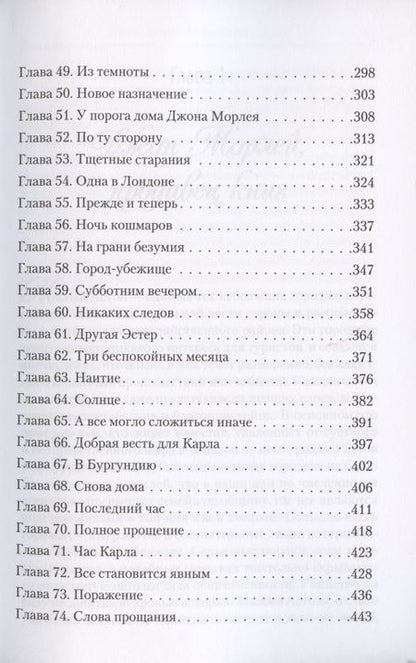 Фотография книги "Обещание Эстер"