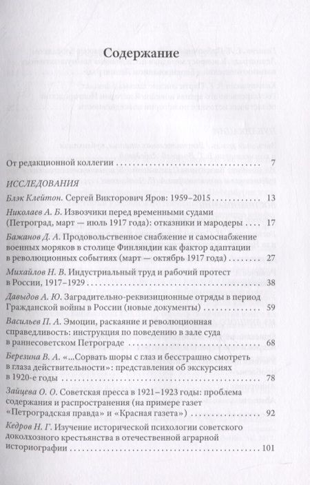 Фотография книги "Обычный человек в необычное время: к 60-летию со дня рождения С.В. Ярова"