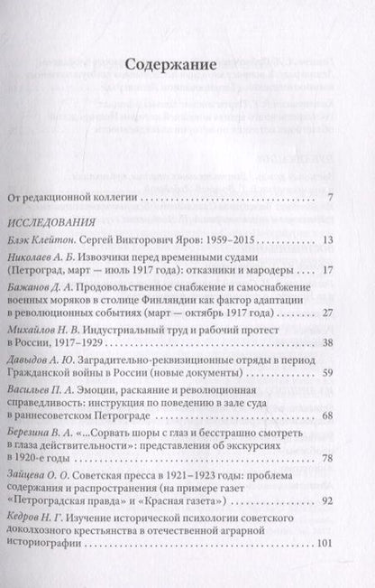 Фотография книги "Обычный человек в необычное время: к 60-летию со дня рождения С.В. Ярова"
