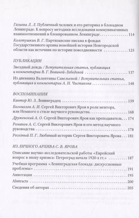 Фотография книги "Обычный человек в необычное время: к 60-летию со дня рождения С.В. Ярова"