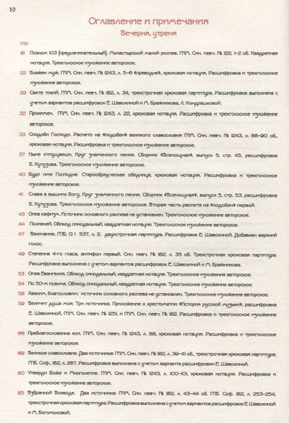 Фотография книги "Обиход церковный, трехголосный. Песнопения Вечерни, Утрени, Божественной Литургии"