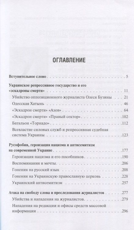 Фотография книги "Обыкновенный фашизм: украинские военные преступления и нарушения прав человека (2017–2020)"