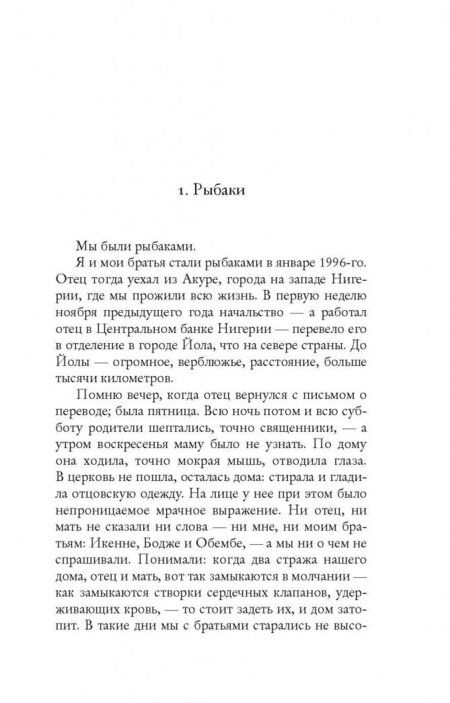 Фотография книги "Обиома: Рыбаки"