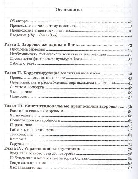 Фотография книги "Облегченная йога для женщин"
