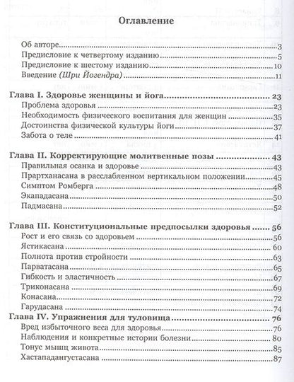 Фотография книги "Облегченная йога для женщин"