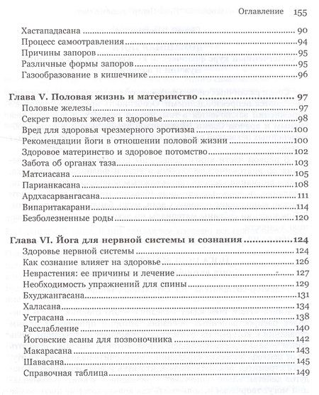 Фотография книги "Облегченная йога для женщин"