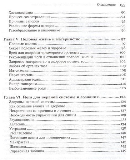 Фотография книги "Облегченная йога для женщин"