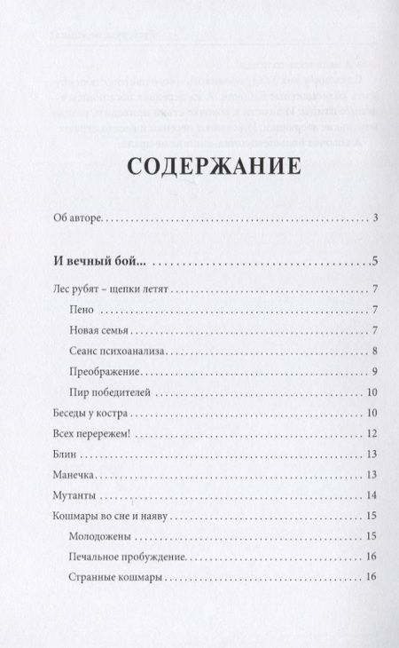 Фотография книги "Облова: Русь, куда несешься? Короткие рассказы"