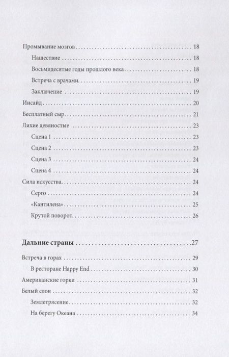 Фотография книги "Облова: Русь, куда несешься? Короткие рассказы"