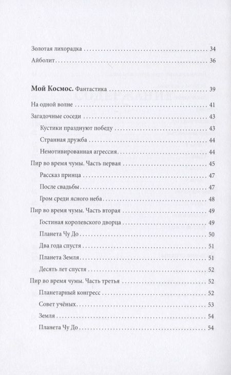 Фотография книги "Облова: Русь, куда несешься? Короткие рассказы"