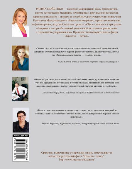 Фотография книги "Обмани свой вес"
