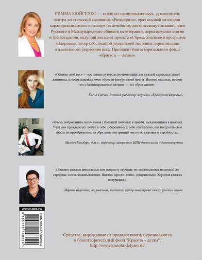 Фотография книги "Обмани свой вес"