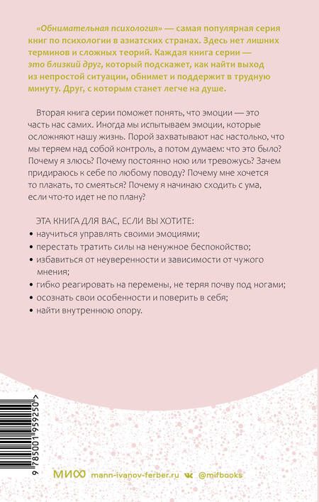Фотография книги "Обнимательная психология. Услышать себя через эмоции"