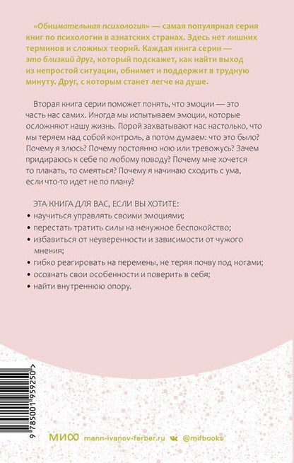 Фотография книги "Обнимательная психология. Услышать себя через эмоции"